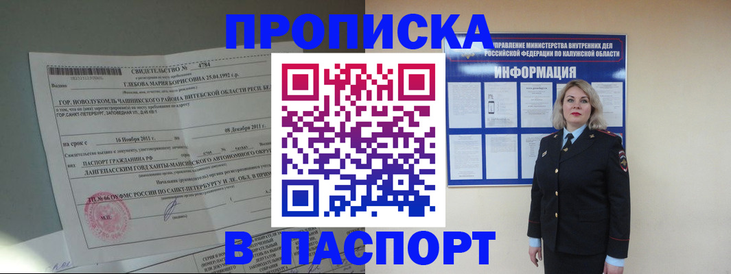 временная прописка в Могочи